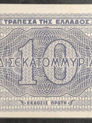 Ελλάδα 10 Δισεκατομμύρια Δραχμές 1944 σαν καινούργιο
