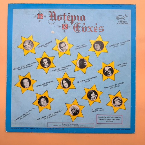 12 Asteria 12 Efxes vinyl used, Christmas music collection