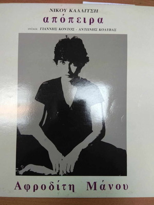 Apopeira by Afroditi Manou used, in excellent condition