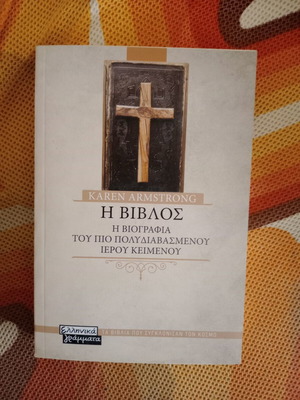 The Bible by Karen Armstrong new, Greek edition