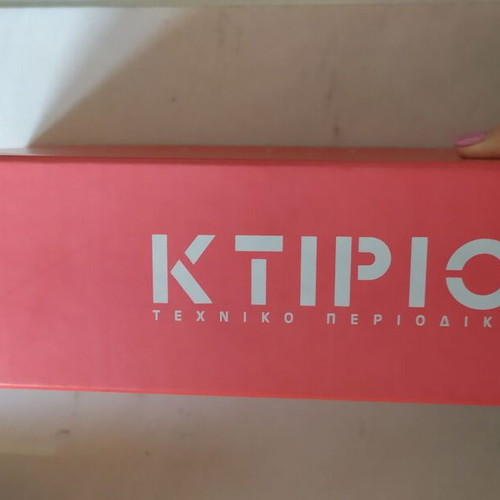 Ktirio magazine like new, complete year issues