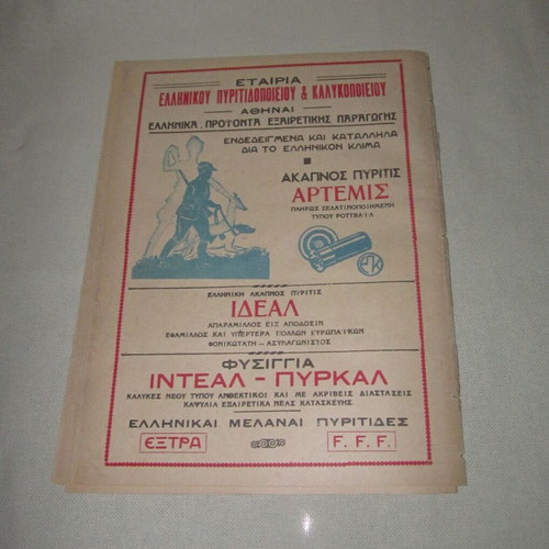 Kynigetika Nea No 303 November 1956 used magazine
