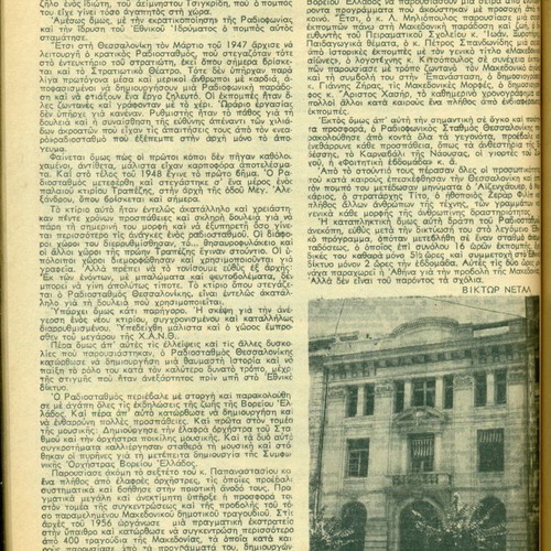 Drasis magazine used, commemorative edition for 25 years of Thessaloniki Fair 1960