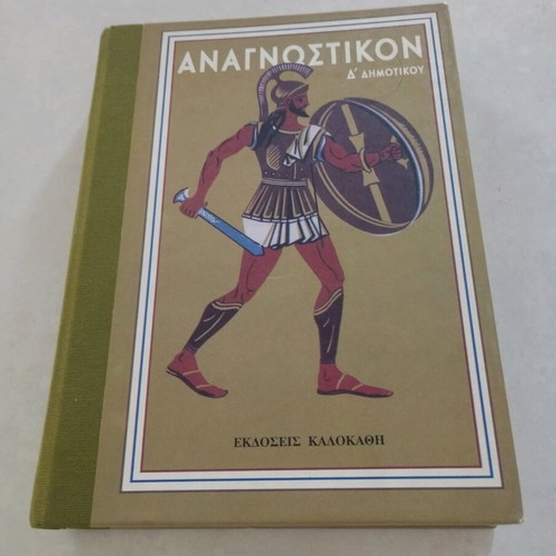Anagnostiko 4th Grade 1963 Kalokathi Editions New