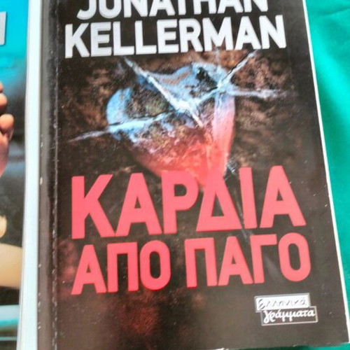 Jonathan Kellerman books like new, combo set of two