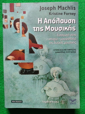 The Enjoyment of Music Greek Edition like new