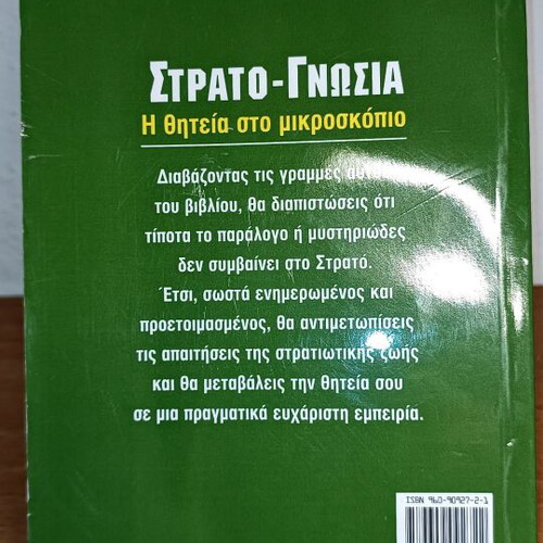 Strato-Gnosia used book