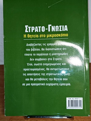 Strato-Gnosia used book