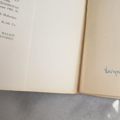 Nychtose Agapi Mou Einai Hthes book used, Greek literature