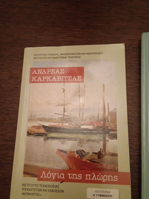 Βιβλία λογοτεχνίας σαν καινούργια, σετ 2 για παιδιά και δημοτικού