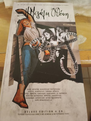 Μεγάλη Οθόνη 4 CD με τραγούδια από ελληνικές ταινίες, like new