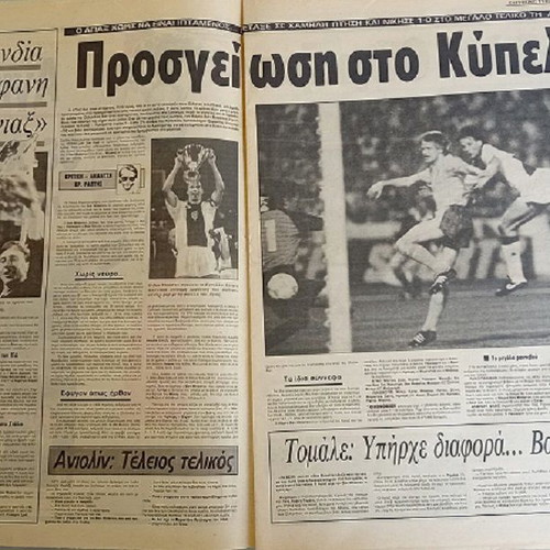 Eleftheros Typos used newspaper 14 May 1987 Ajax-Lokomotiv OAKA