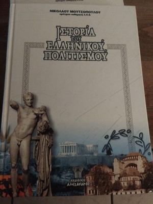 Encyclopedia History of Greek Culture, 5 volumes by Nikolaos Moutsopoulos