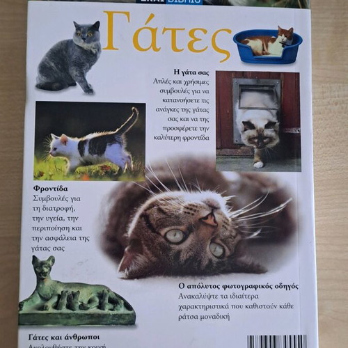 Cats book new with breeds, care, and behavior