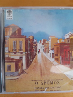 Mimis Plessas Lefteris Papadopoulos O Dromos Mila Mou Gia Ti Lefteria CD like new, laiko