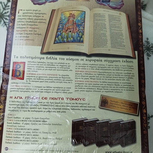 Vintage The Old Testament book like new, Greek