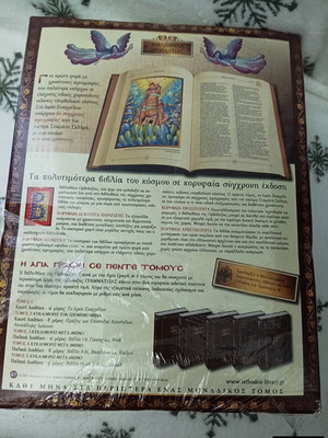 Vintage The Old Testament book like new, Greek