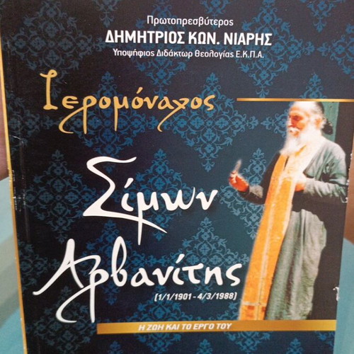 Hieromonk Simon Arvanitis biography like new, Greek