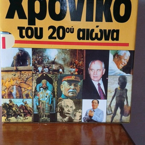 Encyclopedia Chroniko of the 20th Century new, deluxe edition