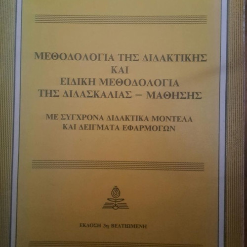 Methodology of Didactics and Special Methodology of Teaching-Learning like new