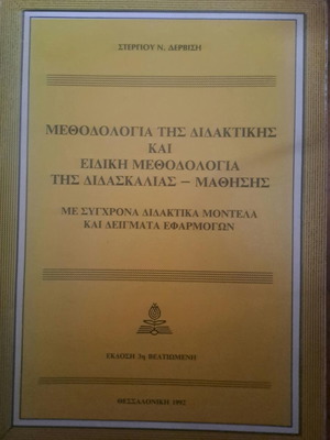Methodology of Didactics and Special Methodology of Teaching-Learning like new