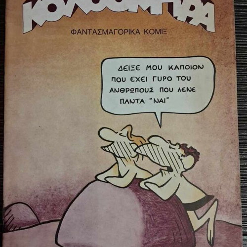 Koloumpra #10 used comic book