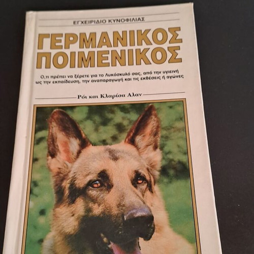 German Shepherd book