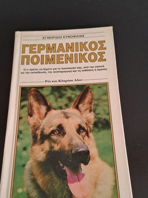 German Shepherd book