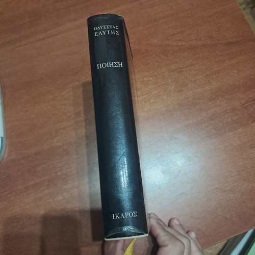 Poetry by Odysseas Elytis hardcover like new