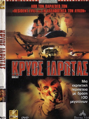 Sweat Κρύος Ιδρώτας DVD, ταινία δράσης περιπέτειας με υπότιτλους
