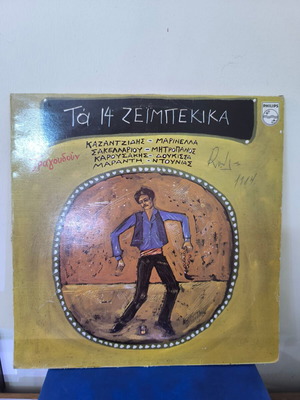 Ta 14 Zeimpekika vinyl record used, laiko