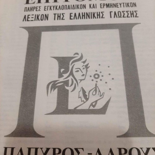 Epitomo Papyros Larous used, epic encyclopedia 1973 edition