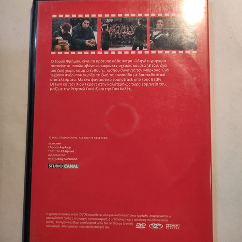 About a boy DVD like new with Greek subtitles