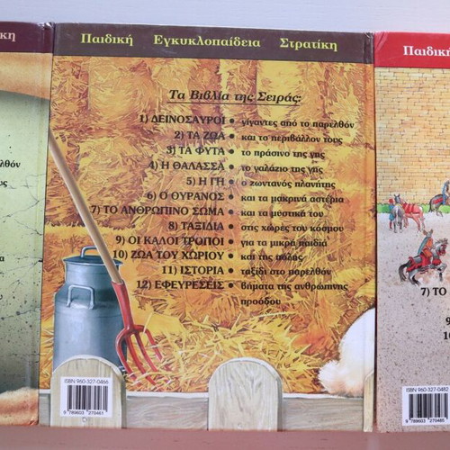 Children's Encyclopedia 3 Volumes used, Editions Stratiki