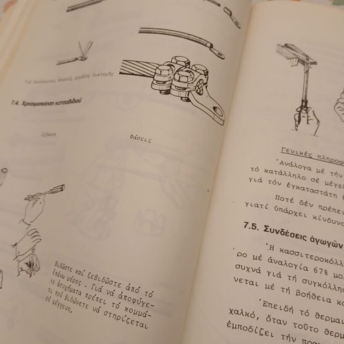 Electrical Installations book used, Greek