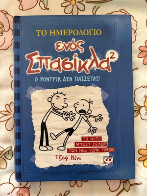 Diary of a Wimpy Kid 2 Rodrick Rules new