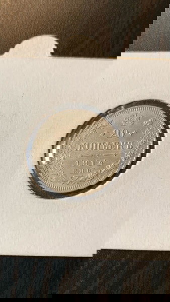 ΑΣΗΜΕΝΙΟ ΝΟΜΙΣΜΑ ΡΩΣΙΑ 1914