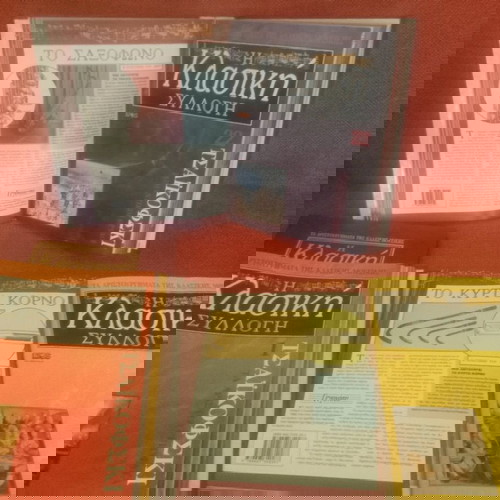 Τα Αριστουργήματα Της Κλασσικής Μουσικής 4 Μεταχειρισμένα Άλμπουμ