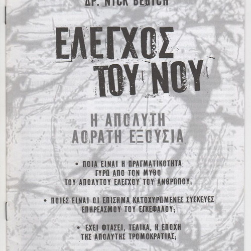 Hellenic Nexus magazine issue 16 2006 like new