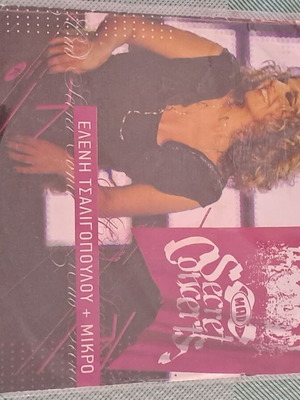 Eleni Tsaligopoulou + Mikro Secret Concerts MAD 2007 CD new, entechno