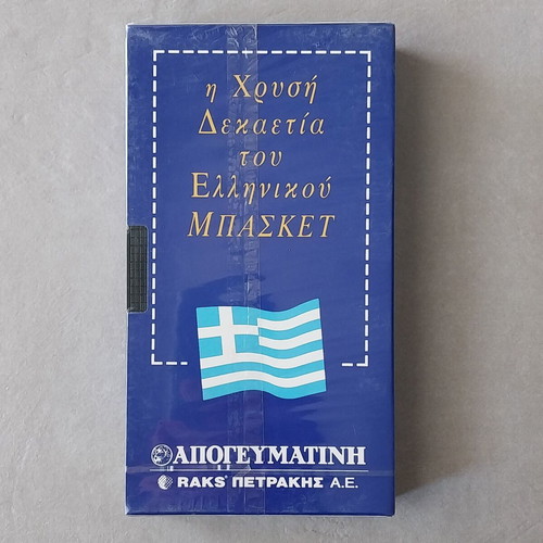 The Golden Decade of Greek Basketball VHS new