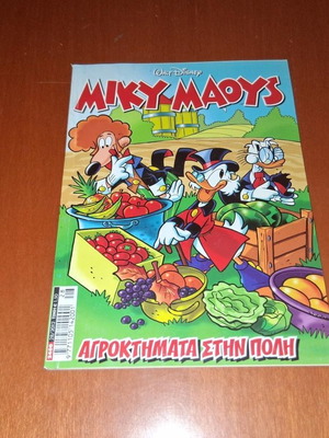 Miky Maoys comic book, Agrokthmata stin Poli, Walt Disney