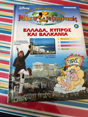Deagostiny Disney Mickey Explorer 6 like new