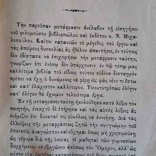 Homer's Odyssey used, rare 1884 edition, part I