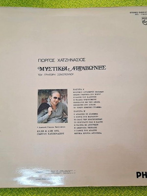 Μυστικοί Αρραβώνες LP μεταχειρισμένο από Γιώργο Χατζηνάσιο