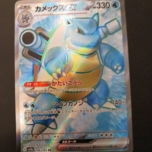 Blastoise Full Art new with proof