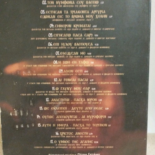 Petros Gaitanos Ta Agia Pathi CD used, traditional