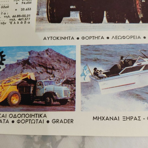 Vintage Sarakakis & Kalomoiros AE promotional brochure 1968