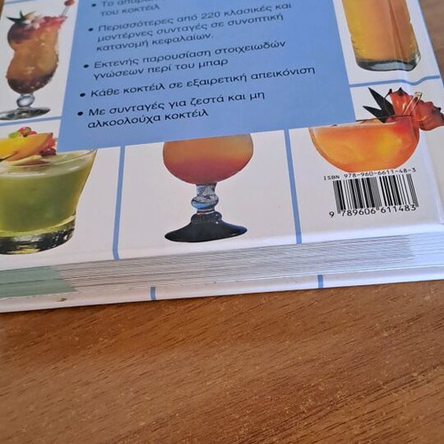 Cocktail Dictionary like new, Karakotsoglou editions