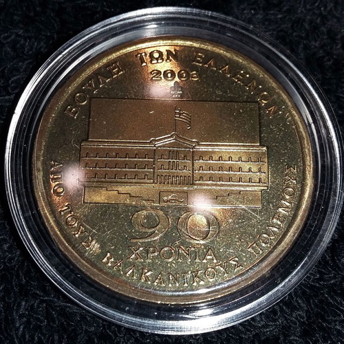 Vouli Ton Ellinon 2003 Medal like new, 90 Years Since the Balkan Wars